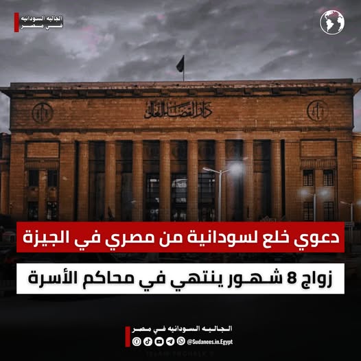 كان يتعدى على بالضرب والإهانة ويطمع في أموالي التي يرسلها لي أخي وطلب مني 100 ألف جنيه مقابل الطلاق.. تفاصيل أول دعوى خلع من سودانية ضد زوجها المصري