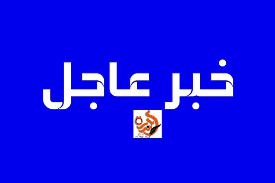 عاااجل.. الخوي حرة  