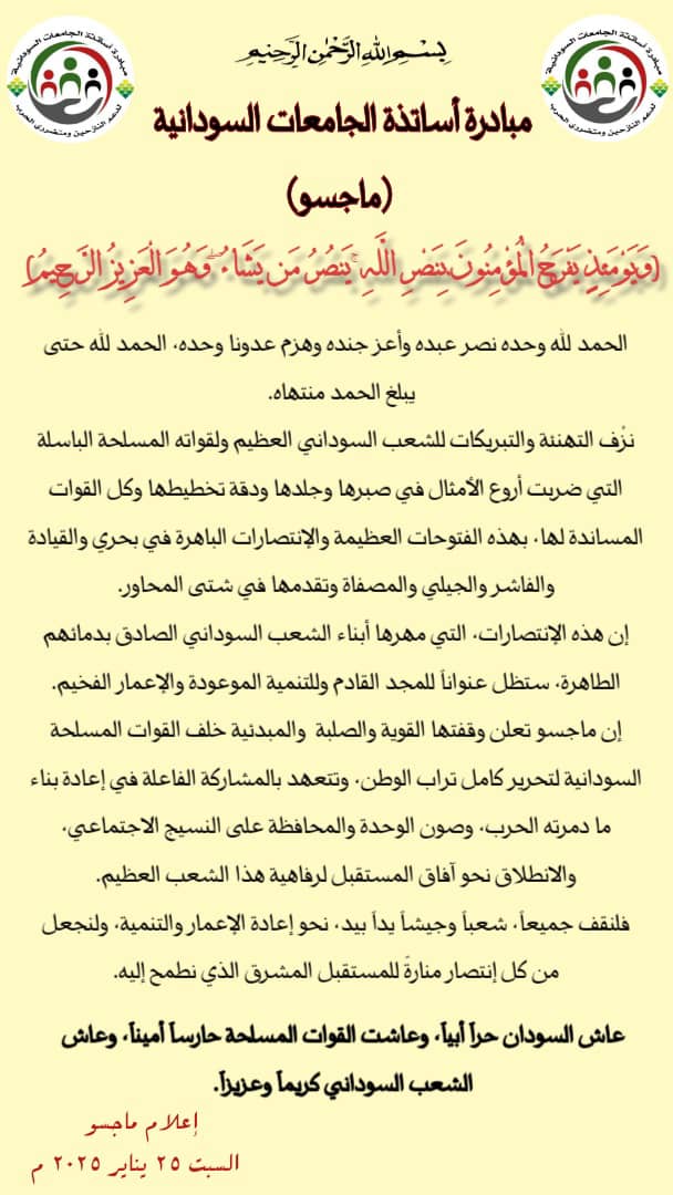 مبادرة أساتذة الجامعات السودانية – ماجسو :هذه الانتصارات، التي مهرها أبناء الشعب السوداني الصادق ستظل عنواناً للمجد القادم