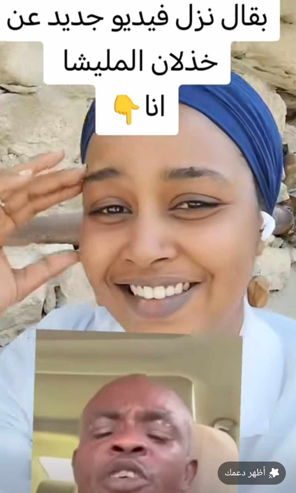 شاهد بالصورة والفيديو.. فتاة سودانية تسخر من القيادي بالدعم السريع بقال بأغنية الفنانة مروة الدولية الخذلة حارة عليك شديد ما كنت فاكر بخذلوك والجمهور: مغارز شديدة020 شاهد بالصورة والفيديو.. فتاة سودانية تسخر من القيادي بالدعم السريع بقال بأغنية الفنانة مروة الدولية الخذلة حارة عليك شديد ما كنت فاكر بخذلوك والجمهور: مغارز شديدة