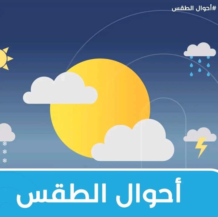 توقعات الطقس في السودان  