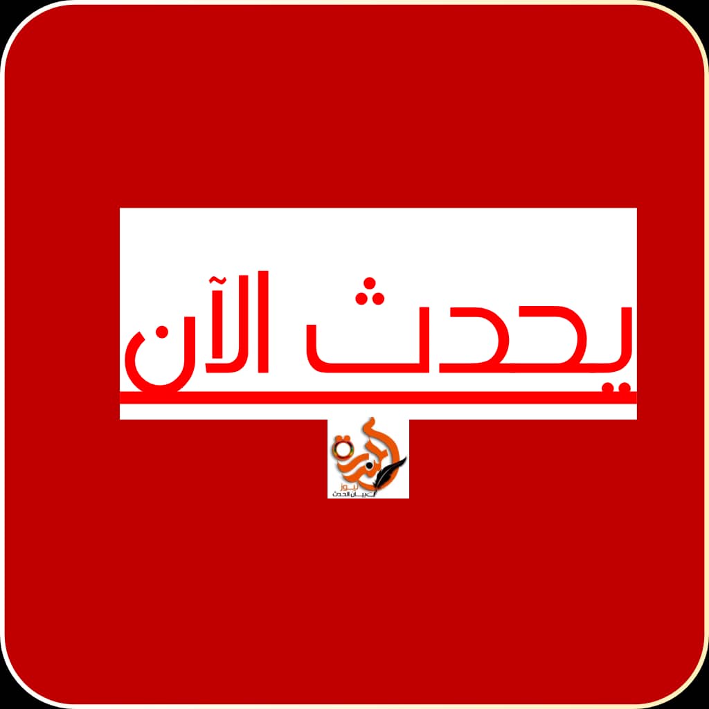 يحدث الآن..شاهد رفاعة  