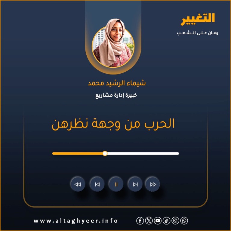 الحرب من وجهة نظرهن.. الخبيرة شيماء الرشيد: الحرب خلفت أوضاعا مأساوية